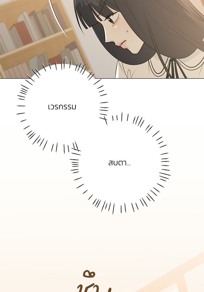 รักแรกติดแฮชแท็ก - หน้า 98