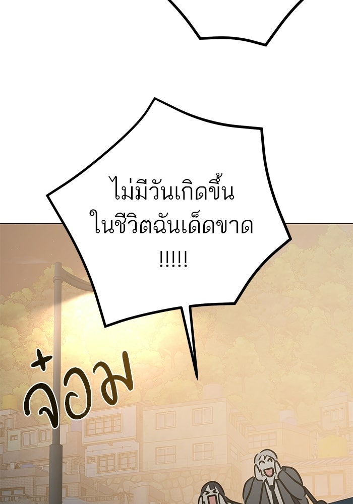 รักแรกติดแฮชแท็ก - หน้า 129