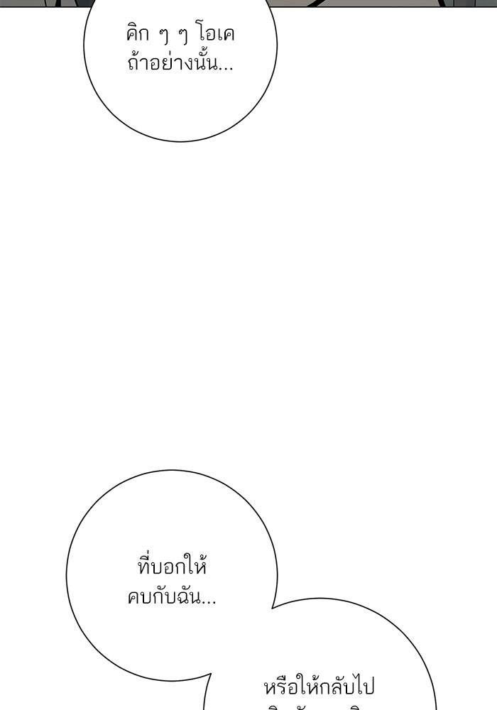 รักแรกติดแฮชแท็ก - หน้า 137