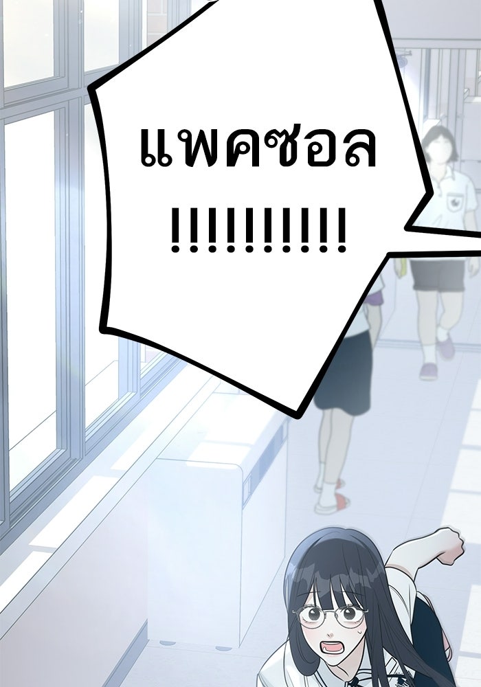 รักแรกติดแฮชแท็ก - หน้า 153