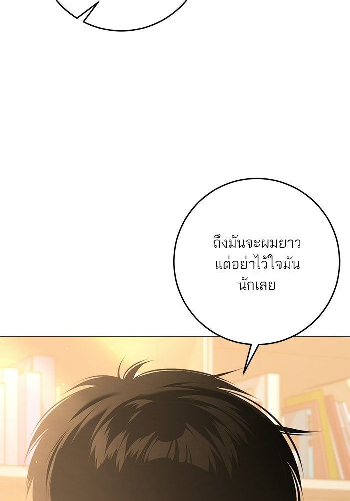 รักแรกติดแฮชแท็ก - หน้า 19