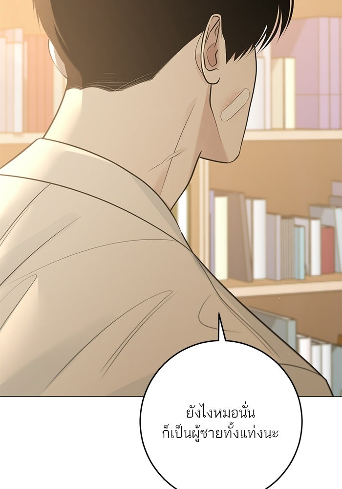 รักแรกติดแฮชแท็ก - หน้า 20