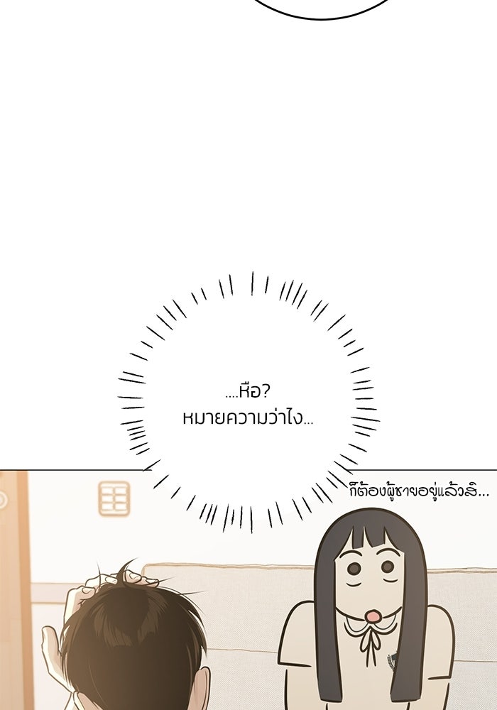 รักแรกติดแฮชแท็ก - หน้า 21