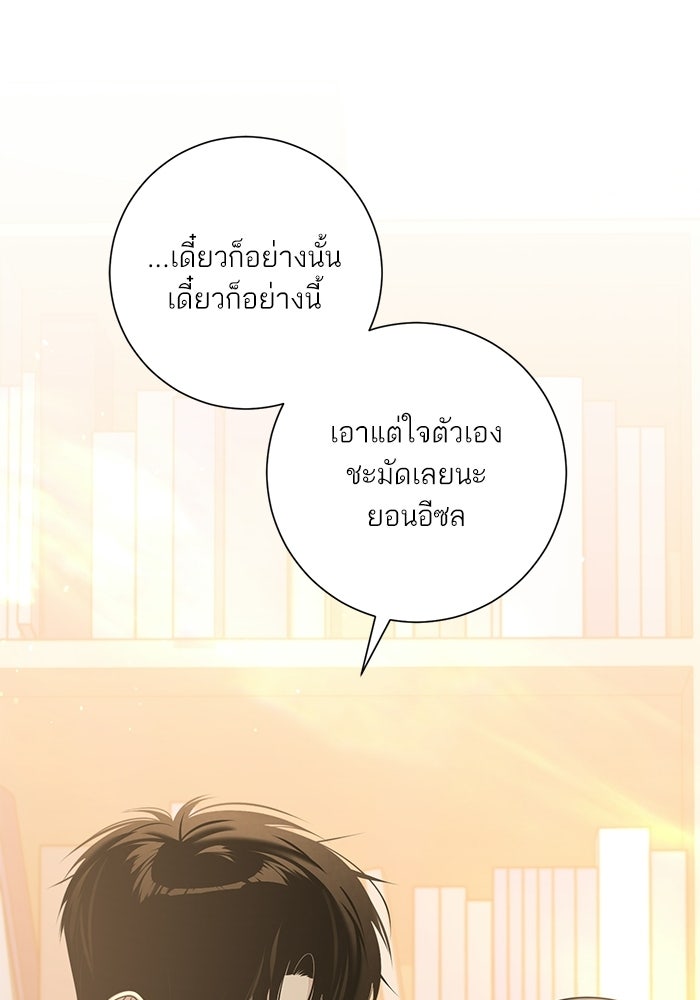 รักแรกติดแฮชแท็ก - หน้า 38
