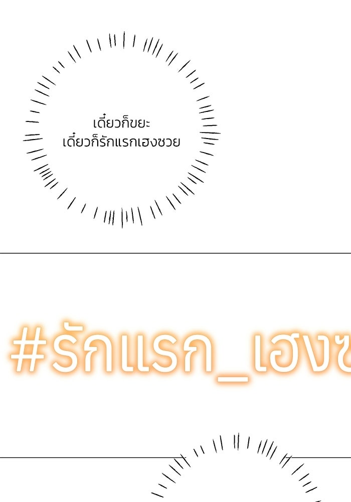 รักแรกติดแฮชแท็ก - หน้า 43