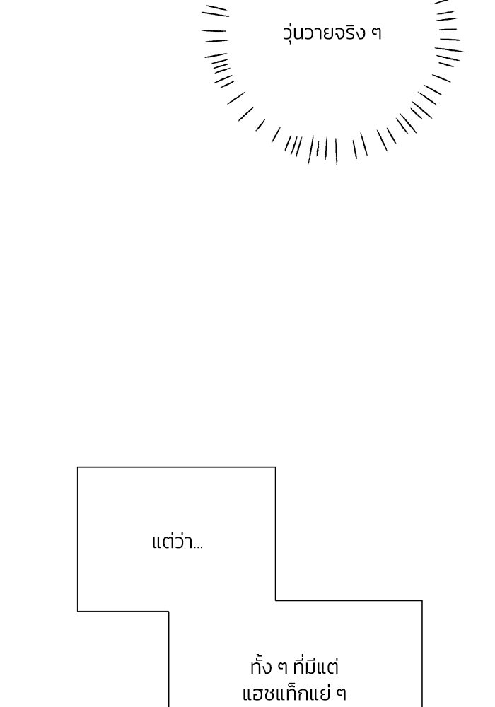 รักแรกติดแฮชแท็ก - หน้า 44