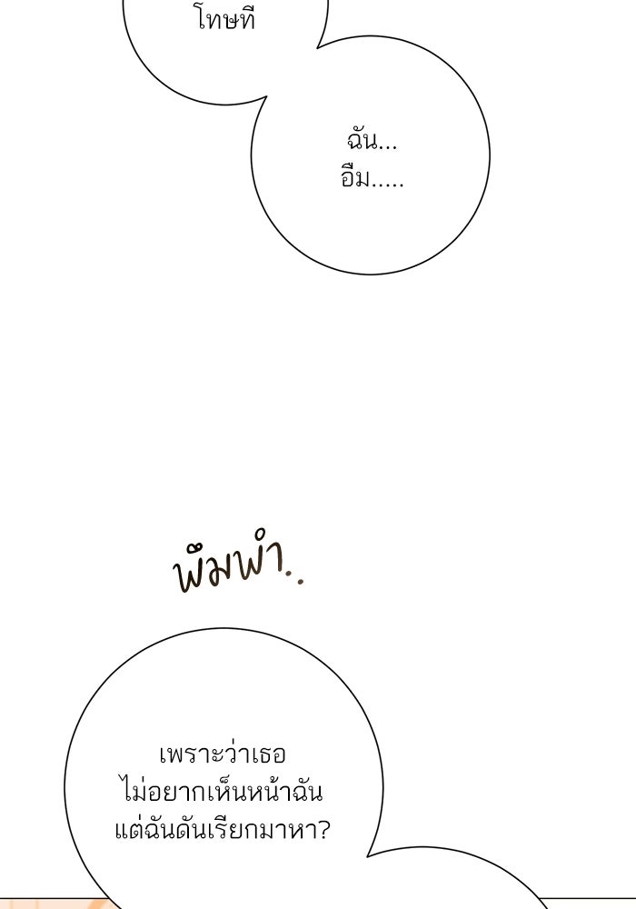 รักแรกติดแฮชแท็ก - หน้า 5