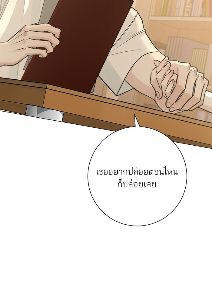 รักแรกติดแฮชแท็ก - หน้า 60