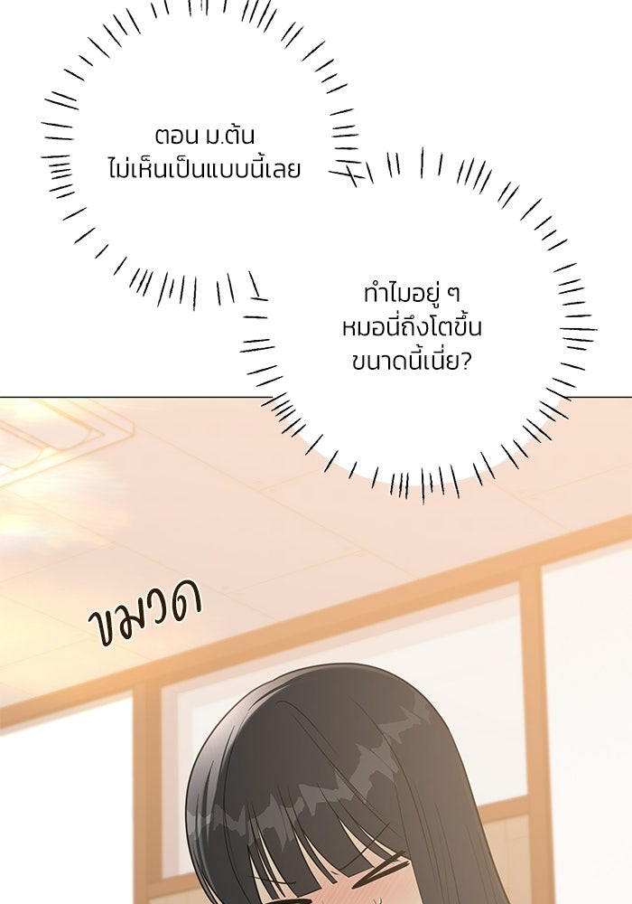รักแรกติดแฮชแท็ก - หน้า 63