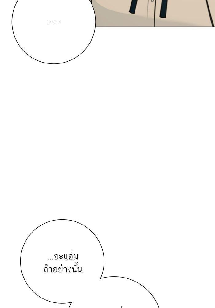 รักแรกติดแฮชแท็ก - หน้า 68