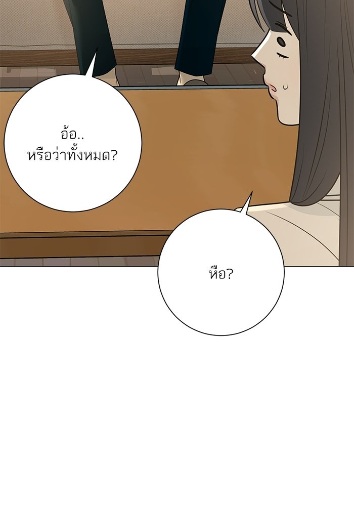 รักแรกติดแฮชแท็ก - หน้า 7