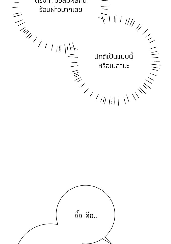 รักแรกติดแฮชแท็ก - หน้า 74