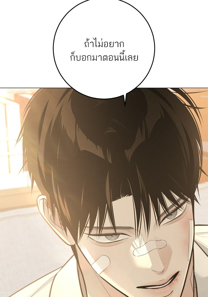 รักแรกติดแฮชแท็ก - หน้า 85