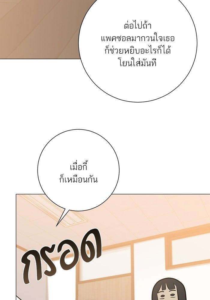 รักแรกติดแฮชแท็ก - หน้า 9