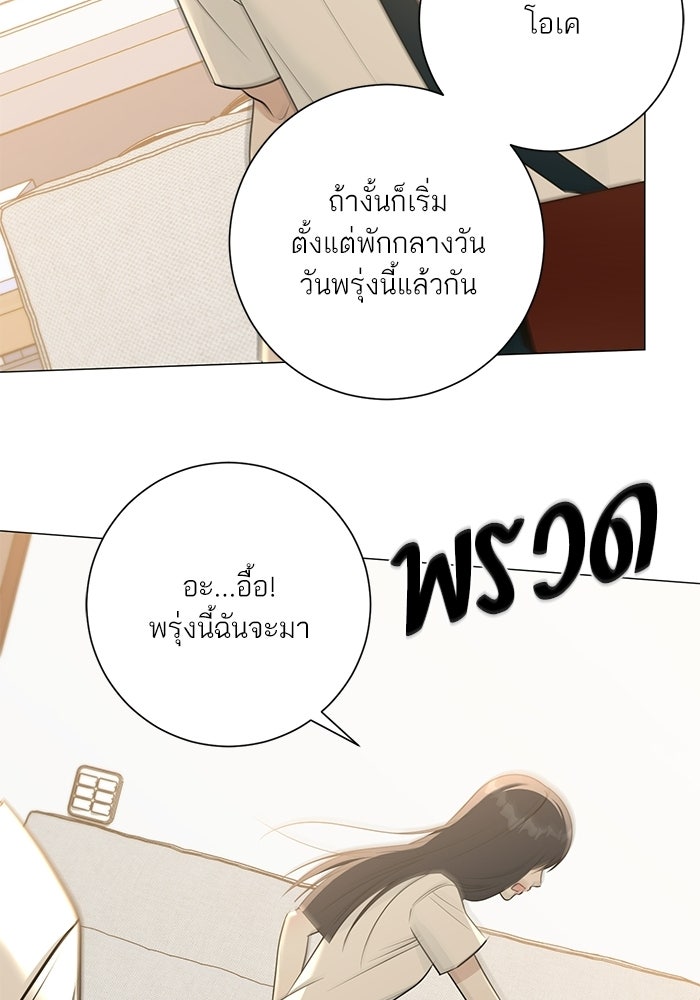 รักแรกติดแฮชแท็ก - หน้า 92