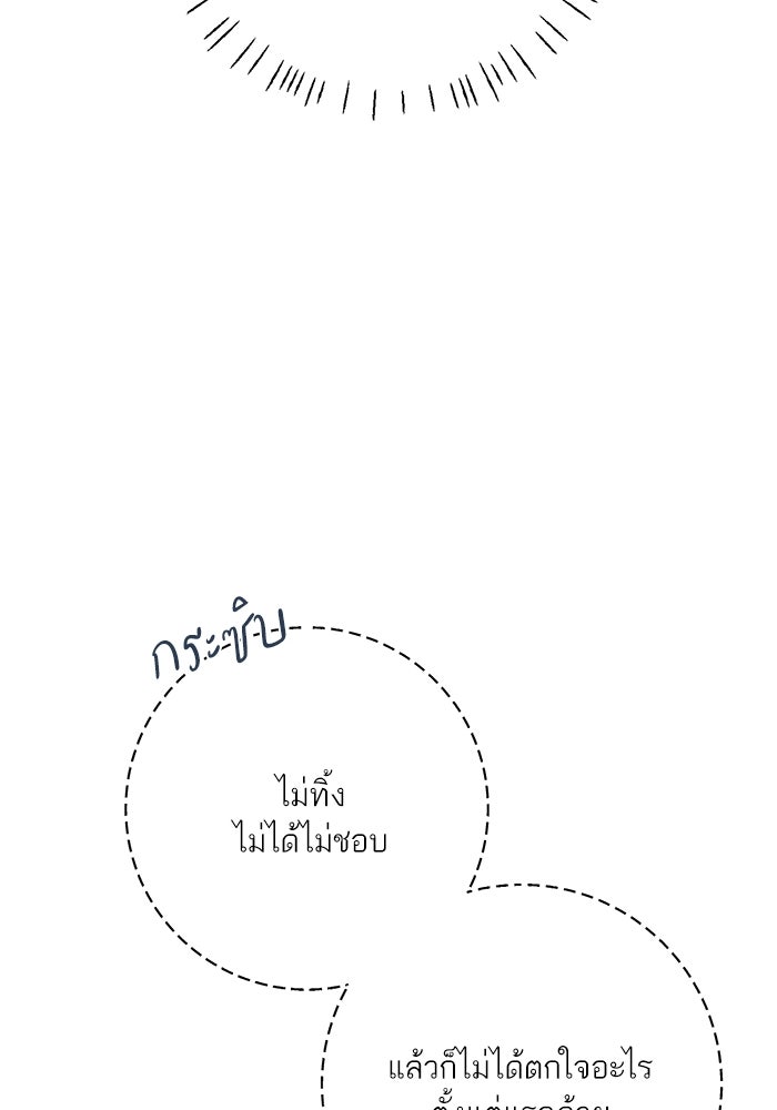 รักแรกติดแฮชแท็ก - หน้า 100