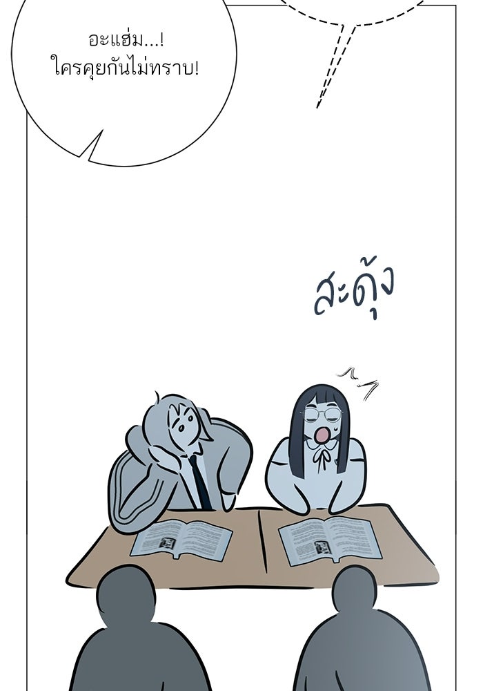 รักแรกติดแฮชแท็ก - หน้า 103