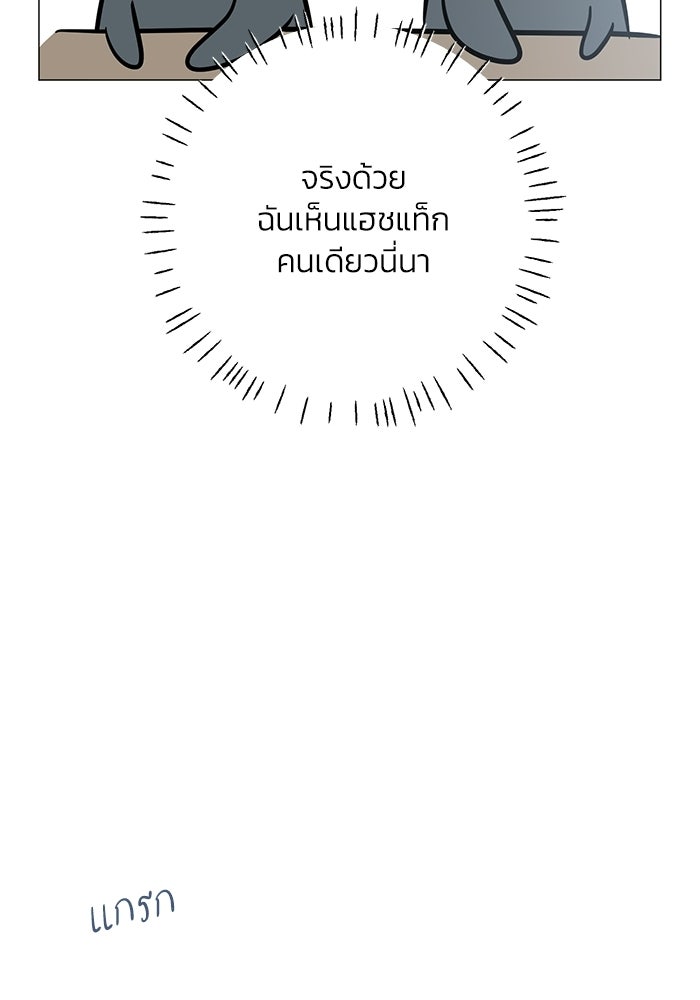 รักแรกติดแฮชแท็ก - หน้า 104
