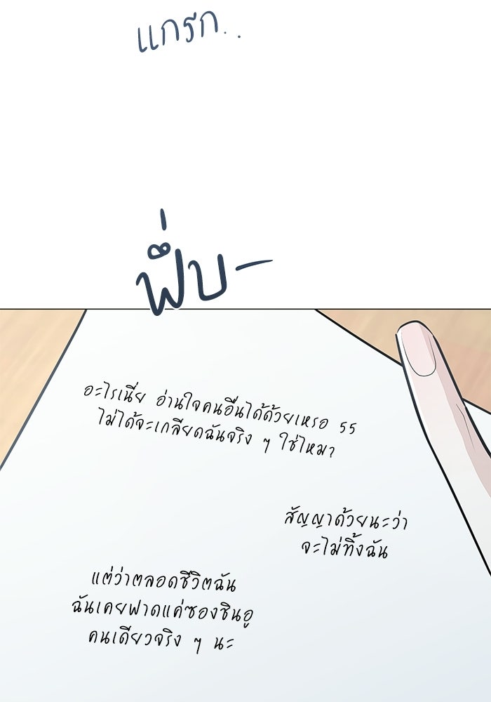 รักแรกติดแฮชแท็ก - หน้า 105