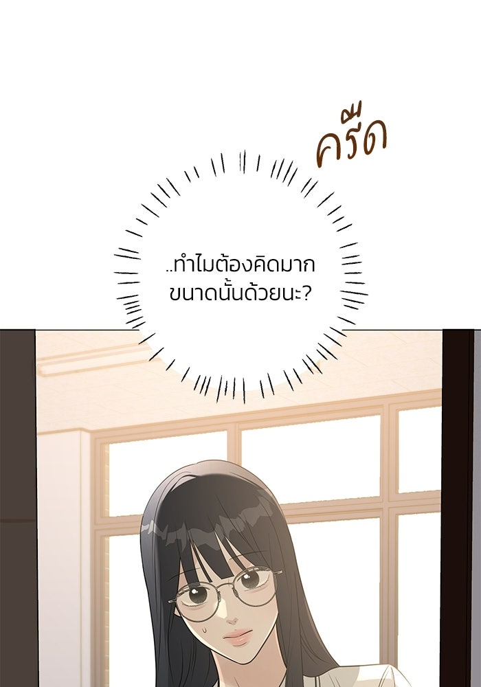รักแรกติดแฮชแท็ก - หน้า 110
