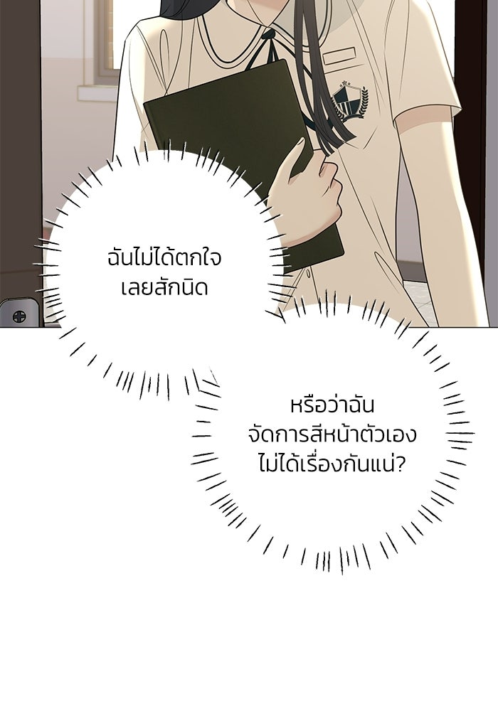 รักแรกติดแฮชแท็ก - หน้า 111