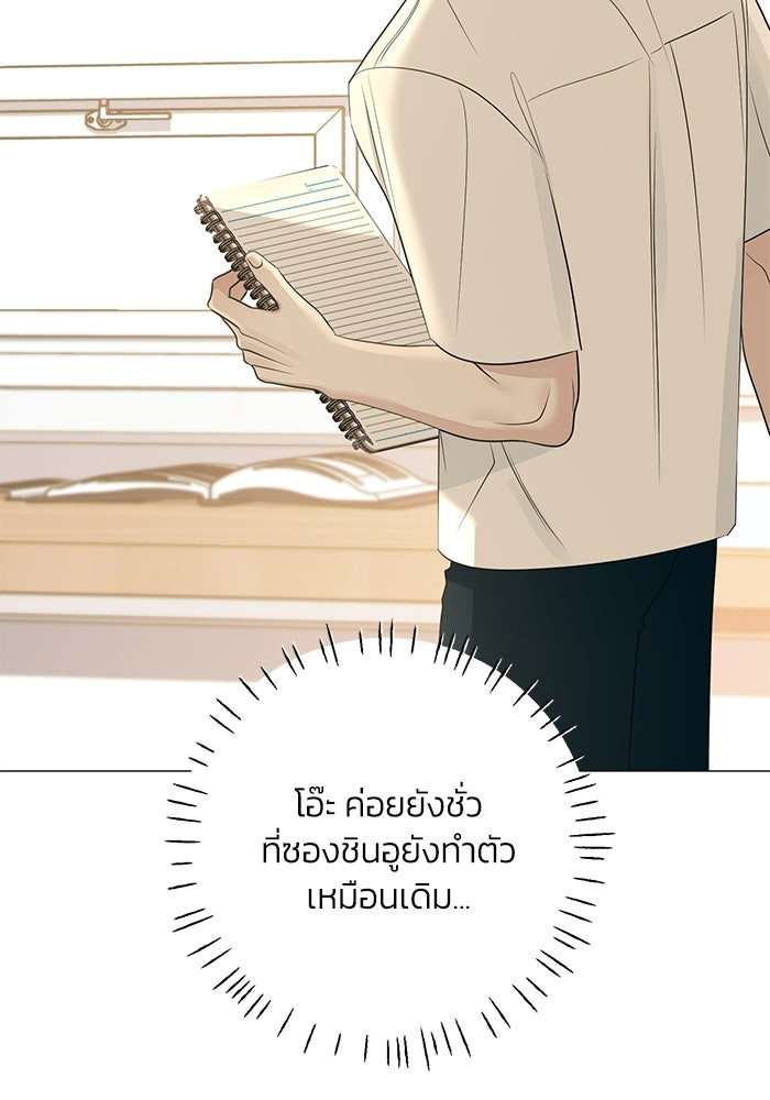 รักแรกติดแฮชแท็ก - หน้า 113