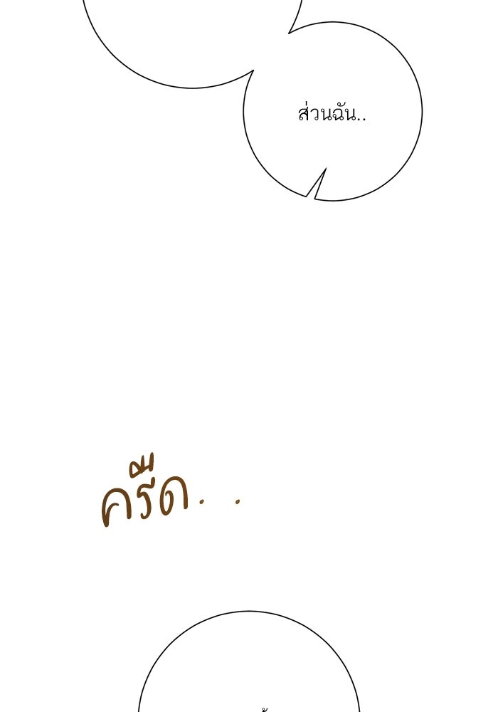 รักแรกติดแฮชแท็ก - หน้า 116