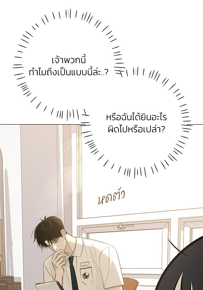 รักแรกติดแฮชแท็ก - หน้า 119