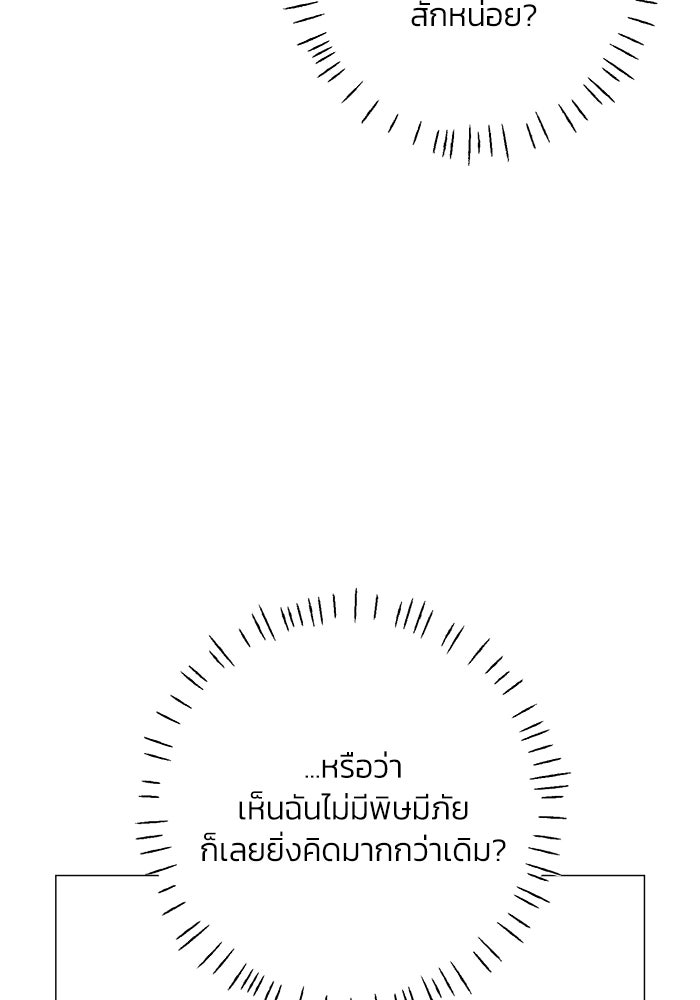 รักแรกติดแฮชแท็ก - หน้า 121