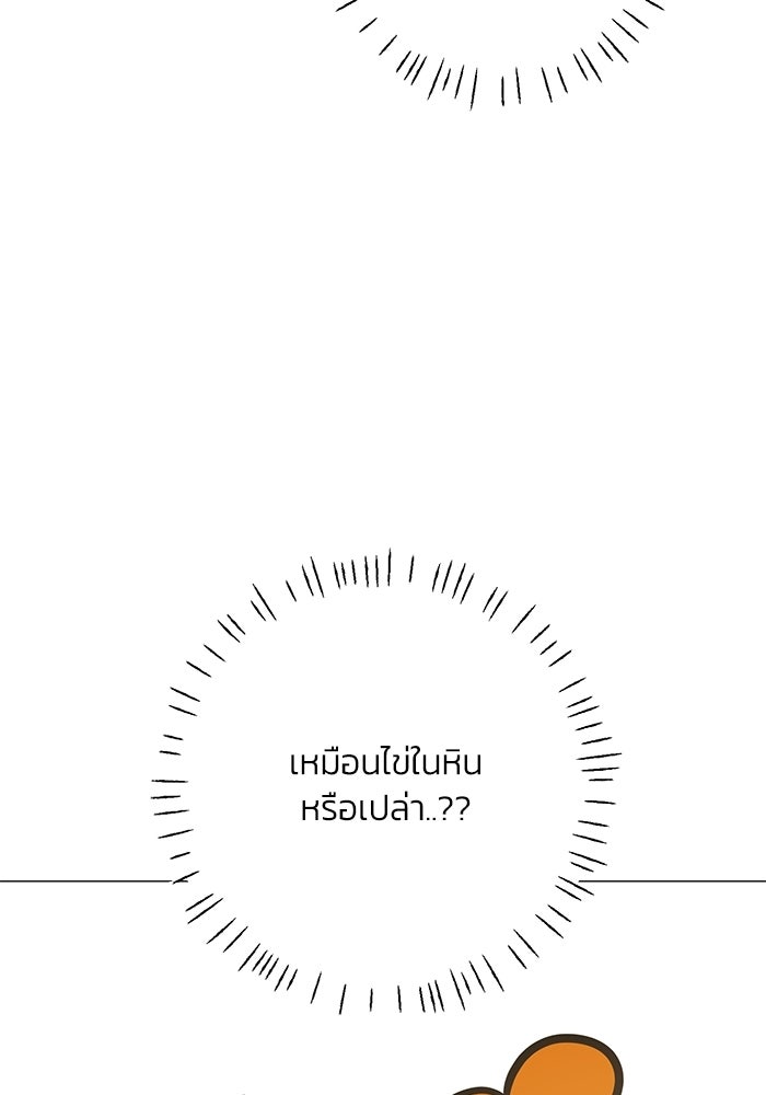 รักแรกติดแฮชแท็ก - หน้า 123
