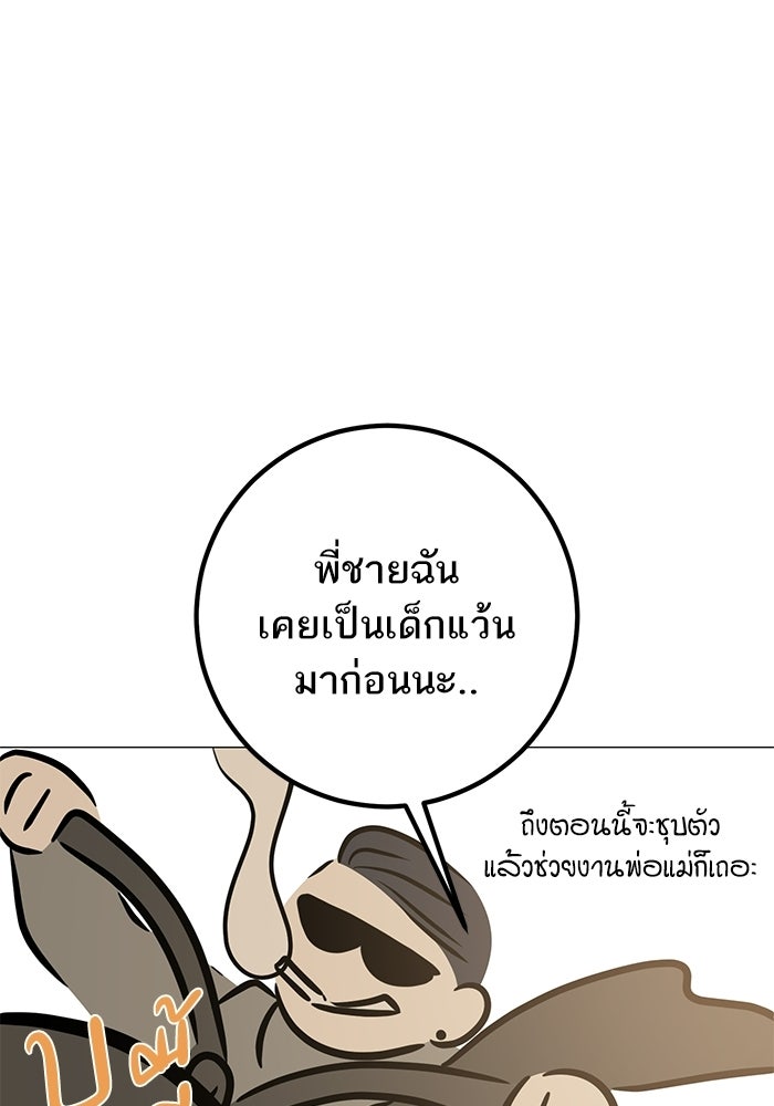 รักแรกติดแฮชแท็ก - หน้า 127