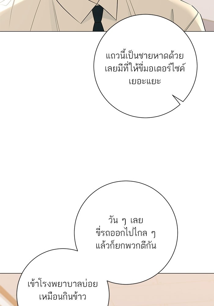 รักแรกติดแฮชแท็ก - หน้า 130
