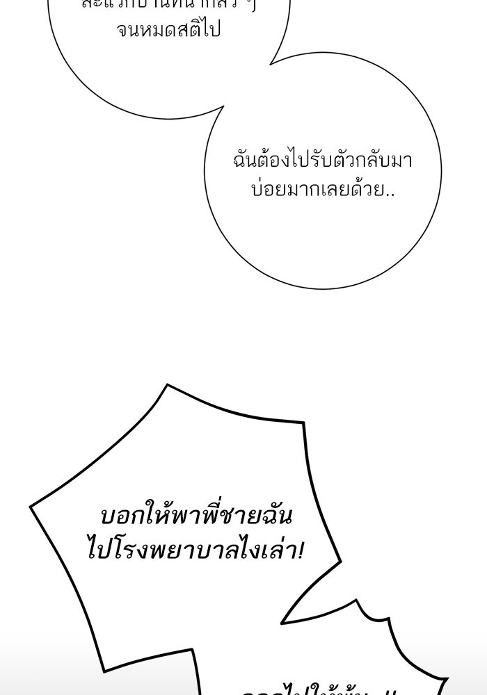 รักแรกติดแฮชแท็ก - หน้า 132