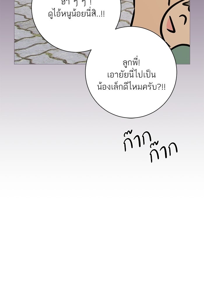 รักแรกติดแฮชแท็ก - หน้า 134