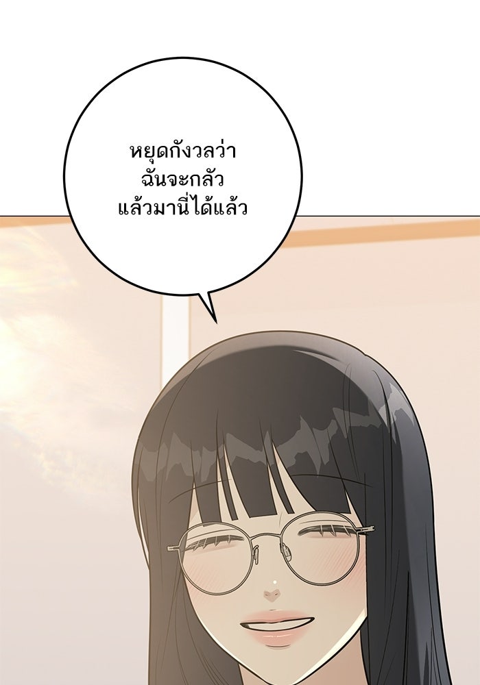 รักแรกติดแฮชแท็ก - หน้า 136