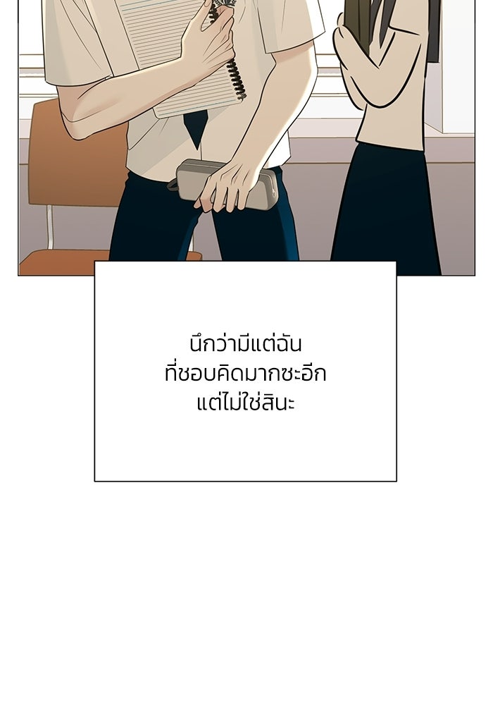 รักแรกติดแฮชแท็ก - หน้า 141