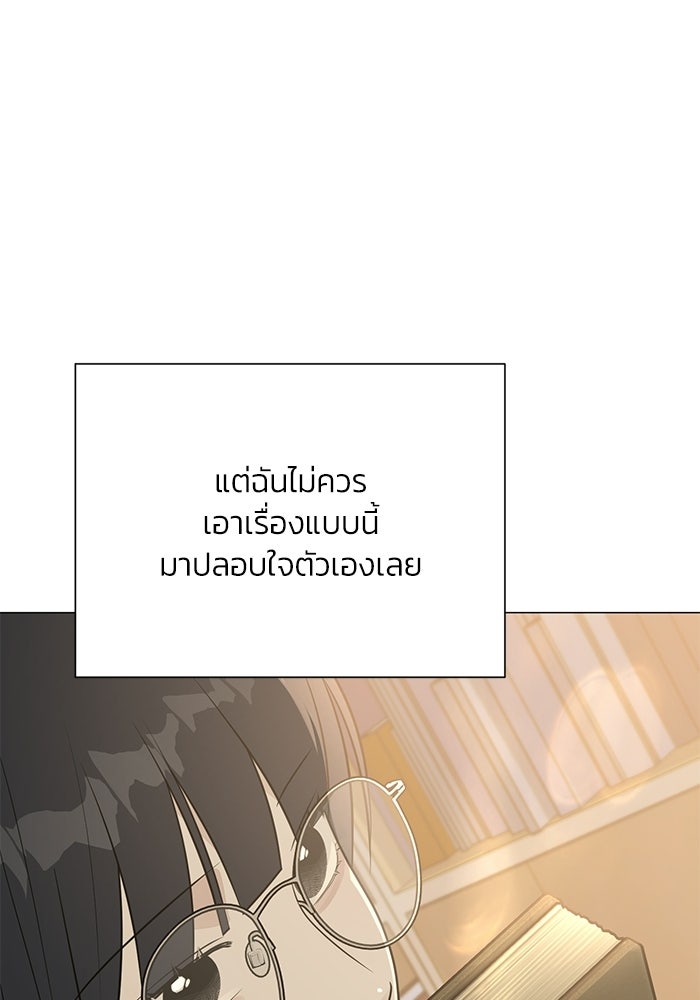 รักแรกติดแฮชแท็ก - หน้า 144