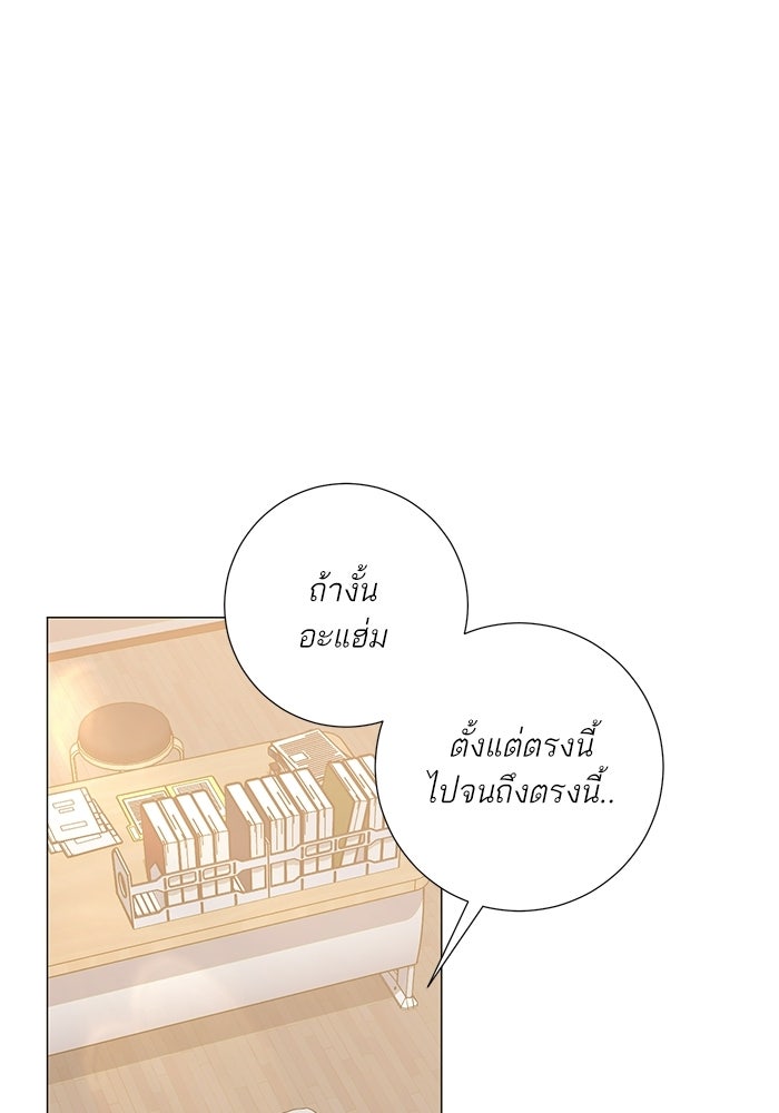 รักแรกติดแฮชแท็ก - หน้า 148