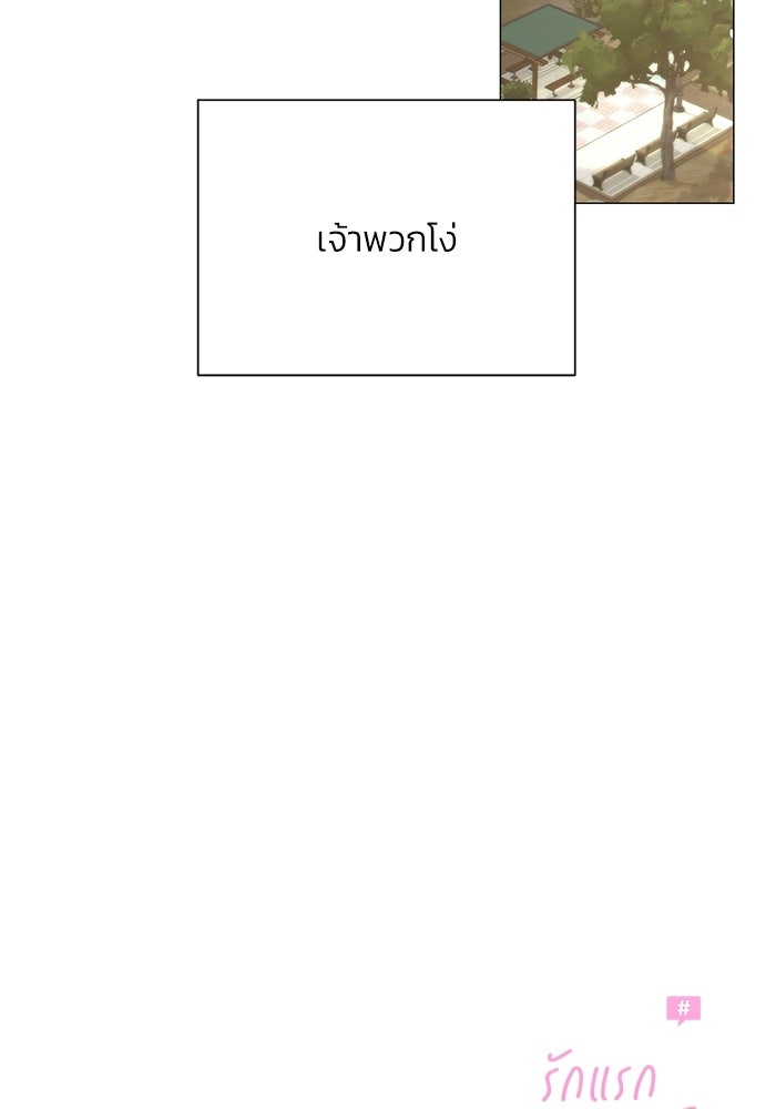 รักแรกติดแฮชแท็ก - หน้า 150