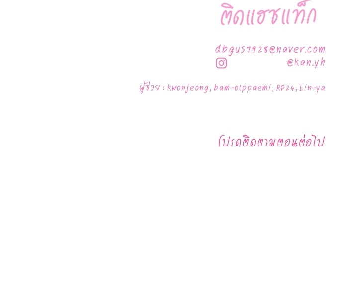 รักแรกติดแฮชแท็ก - หน้า 151