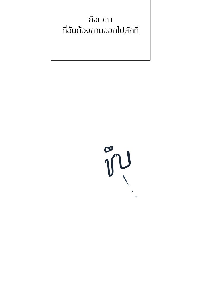 รักแรกติดแฮชแท็ก - หน้า 17