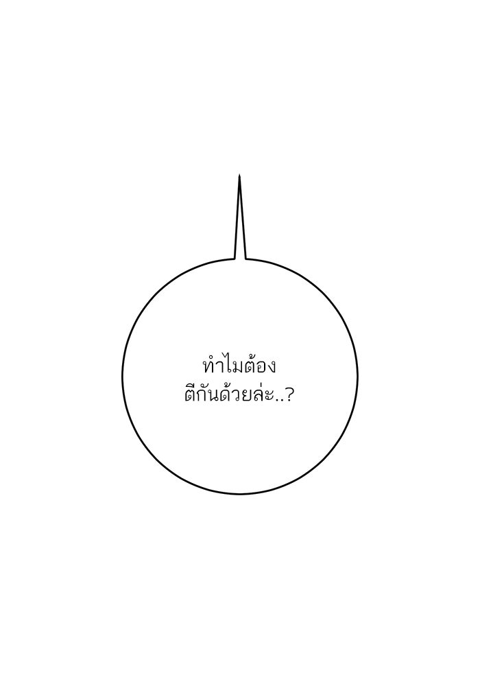 รักแรกติดแฮชแท็ก - หน้า 20
