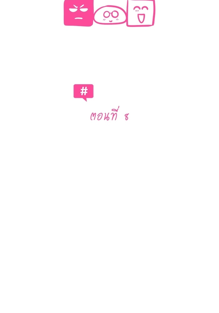 รักแรกติดแฮชแท็ก - หน้า 22