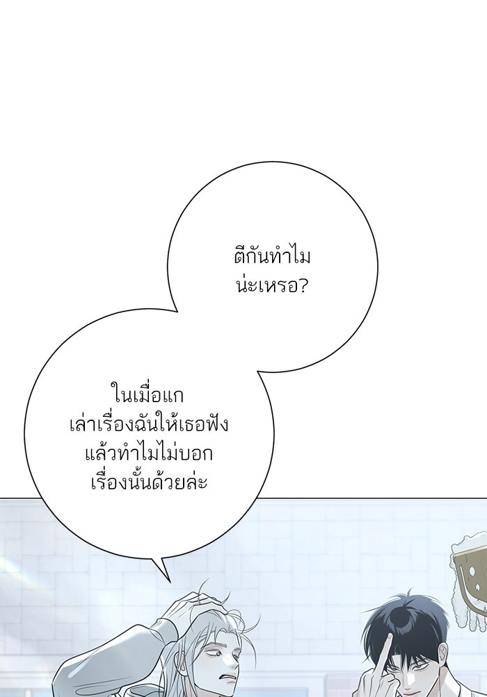 รักแรกติดแฮชแท็ก - หน้า 28