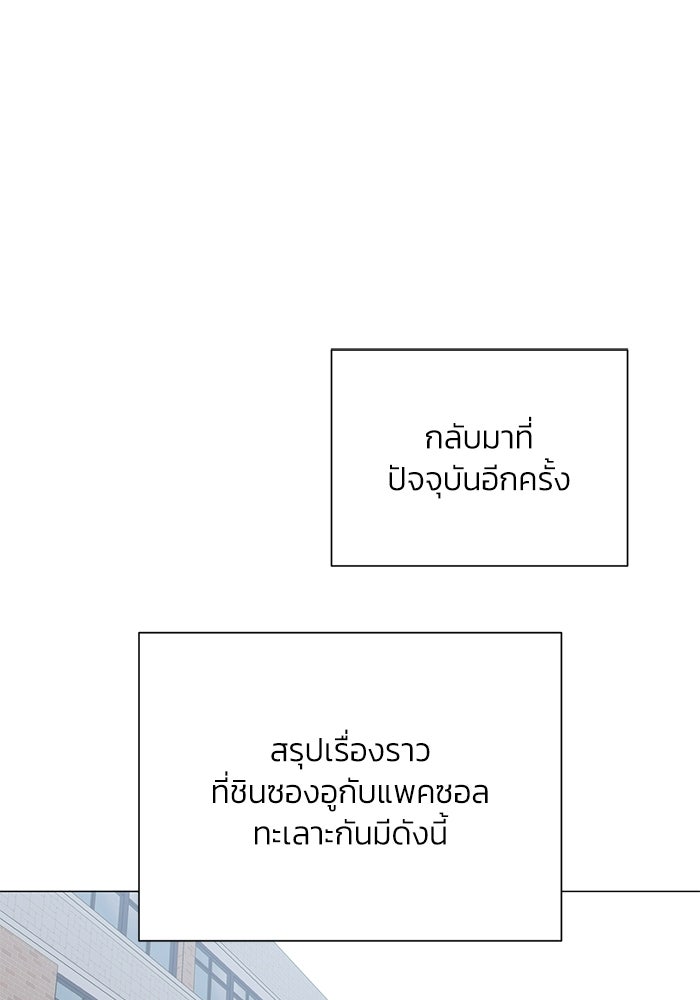 รักแรกติดแฮชแท็ก - หน้า 43