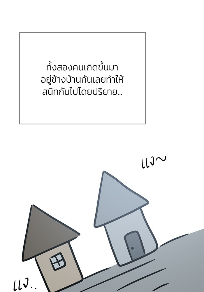 รักแรกติดแฮชแท็ก - หน้า 45