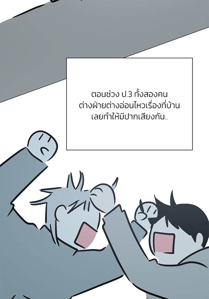 รักแรกติดแฮชแท็ก - หน้า 46