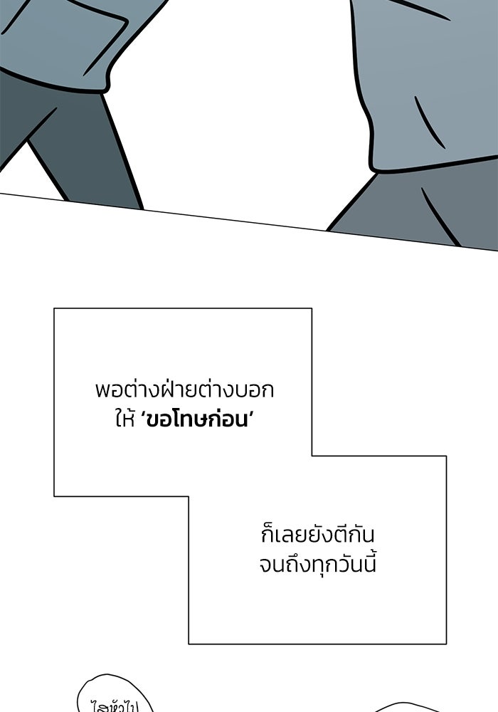 รักแรกติดแฮชแท็ก - หน้า 47