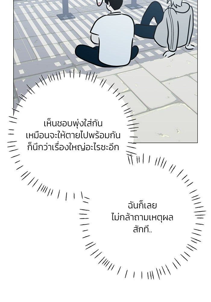 รักแรกติดแฮชแท็ก - หน้า 53