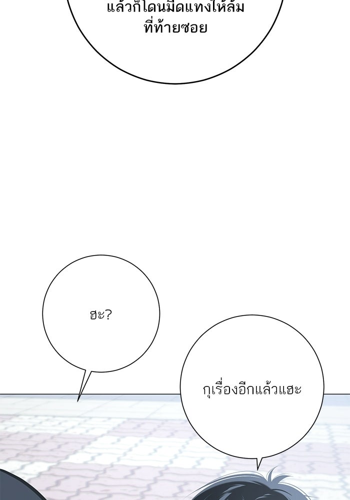 รักแรกติดแฮชแท็ก - หน้า 56